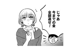 別れ際に「今までの金を全部返せ」!? 彼女が元カレから学んだ教訓とは？【元カレ供養女子会 #14】
