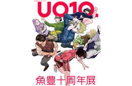 東京・有楽町で「魚豊十周年展 UO10.」開催 『チ。』『ひゃくえむ。』など人気作の軌跡＆新連載の制作過程も公開