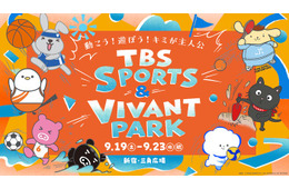「VIVANT」ドラム＆チョッキー、サンリオキャラとSPコラボ決定 ハローキティ＆ポムポムプリンとダンス披露【TBS SPORTS＆VIVANT PARK】