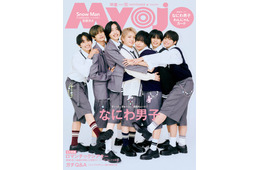 なにわ男子、ニッチな“お互いのかわいいところ”明かす 「Myojo」2パターンのぎゅーぎゅー表紙
