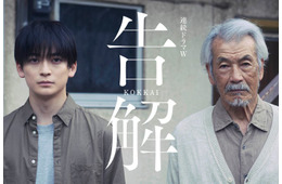 高橋文哉＆田中泯「連続ドラマW 告解」W主演決定 ひき逃げ事件の加害者・被害者遺族役で初共演【コメント】