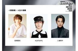 三浦翔平・K（&TEAM）・窪塚愛流「スニーカーベストドレッサー賞」受賞 初の有観客で10月31日開催
