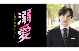 吉田仁人（M!LK）主演「溺愛 ～ 実は、最強ヒーロー ～」本格アクションの練習風景・ヒロイン想うクールな表情…貴重なメイキング映像解禁