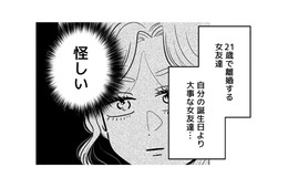 彼の誕生日に突然「女友達から電話」。お祝いより優先する関係って一体…？【元カレ供養女子会 #23】