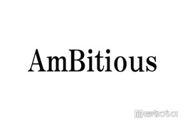 AmBitious真弓孟之、timelesz猪俣周杜の逮捕報道受け生放送でコメント「びっくりしかなかった」