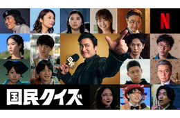 Netflixシリーズ「国民クイズ」石田莉子・倉科カナ・瀬戸康史・小池栄子ら16人の新キャスト解禁【ティーザー＆配信日決定】