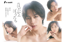 Travis Japan松田元太主演「はだかんぼうたち」4人が“裸” 衝撃的なポスタービジュアル解禁・危うい関係性表現