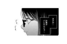 「不倫計画がバレた？」突然冷たくなった夫に焦る妻。するとまさかの一言が…【女の悩みは金になる #18】