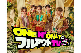 ONE N’ ONLY、初冠レギュラー番組「フルアウトTV」決定 スキルアップ目指し試練に全力で挑む【メンバーコメントあり】