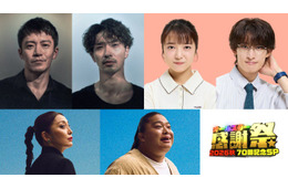 横浜流星・小栗旬・上白石萌音・向井康二・宮下今日子・富栄ドラム、3ドラマの出演者が「オールスター感謝祭’26秋」に豪華集結