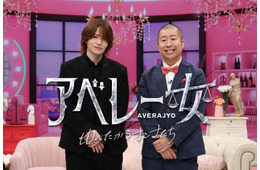 timelesz菊池風磨＆ハライチ澤部佑「アベレー女」第2弾決定 平愛梨ら豪華ゲストと女性のリアルな価値観深堀り