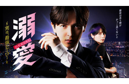吉田仁人（M!LK）主演ドラマ、スーツ姿に包帯を巻いたキービジュアル解禁 主人公取り巻く追加キャスト解禁も【溺愛 ～ 実は、最強ヒーロー ～】
