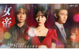 Travis Japan中村海人＆GENIC増子敦貴、齊藤なぎさ主演「女帝」出演決定 主人公を取り巻く重要人物役【コメント】