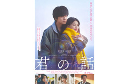 Mrs. GREEN APPLE、新曲が北村匠海×出口夏希「君の話」主題歌に決定 本予告・ビジュアルも解禁
