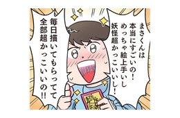 「超分かるよ…」園児の切ない推し活に先生が全力共感!? 有名絵師に抱く複雑な心境とは？【ただいま！ 保育士でこ先生２ #27】