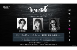 相葉雅紀ら出演「THANATOS～タナトス～」再演決定