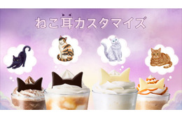 スタバ、“ねこ耳カスタマイズ”スタート ハロウィン彩る2つのモカも登場