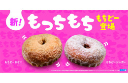 ローソン新作「もちどー」全国発売 心地よい弾力＆もっちもち食感を徹底追求
