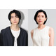桜田通＆雛形あきこ「けむたい姉とずるい妹」出演決定　栗山千明＆馬場ふみかのいとこ・亡き母親役に