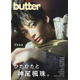 神尾楓珠、新創刊雑誌「butter」表紙登場 色気漂う撮影に挑戦
