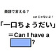英語で「一口ちょうだい」はなんて言う？