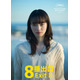 小松菜奈、二宮和也主演「８番出口」出演決定 初のカンヌ映画祭へ【コメント】