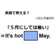 英語で「５月にしては暑い」はなんて言う？