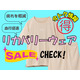 【今日トク情報】5月疲れの救世主は「リカバリーウェア」！着るだけで疲れがほぐれる!?