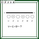 クイズです！「い＋じ＋ひ＝？」みんなも絶対に持っている物が浮かび上がる！【難易度LV３.・中辛】
