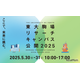 体験型イベントも…東大駒場リサーチキャンパス公開5/30-31