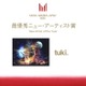tuki.「最優秀ニュー・アーティスト賞」受賞【MUSIC AWARDS JAPAN】