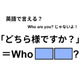 英語で「どちら様ですか？」はなんて言う？