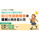 不登校の中高生を支援…学研、起立性調節障害セミナー5/30-31