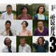 荒川良々主演舞台「震度3」上演決定 丸山隆平・上白石萌歌ら共演