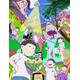 「おそ松さん」第4期メインビジュアル解禁 エンディングテーマも決定
