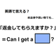 英語で「返金してもらえますか？」はなんて言う？