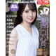 乃木坂46 6期生・瀬戸口心月「ボム」初登場で表紙抜擢 色白美肌披露