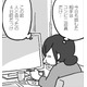 「今日話した相手はコンビニ店員だけ…」在宅仕事の私は人恋しくなるお年頃です【結婚さえできればいいと思っていたけど #１ 】