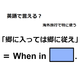 英語で「郷に入っては郷に従え」はなんて言う？