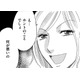 中途入社の才女、美人だけど口が悪すぎ…【アラフォー婚活バカ女＃24】