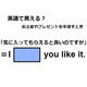 英語で「気に入ってもらえると良いのですが」はなんて言う？