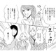 「お金をかけないシンプルライフ」なママ友、現る！【アラフォー婚活バカ女＃32】