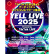 【独占コメント到着】次世代アーティストやクリエイターが集結する「YELL LIVE 2025 powered by TikTok LIVE」の開催が決定！音楽、LIVE配信およびクリエイター発掘を強みとするプロダクション4社が実行委員会として手を組み実現