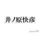 井ノ原快彦、広々屋上での日常ショット公開「もしかして自宅？」「プラベ感最高」の声