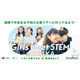 JR西日本、関電ら14社「Girls Meet STEM」中高生職場体験