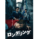 なにわ男子・藤原丈一郎主演「ロンダリング」メインビジュアル＆新キャスト解禁「感動しました」