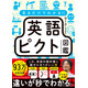 ひろゆき氏が「教科書に載せた方が良い」と言った、英語難民の作った学習本