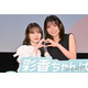 加藤史帆＆森カンナ、互いしか知らない“可愛い部分”告白「ちょっと耳が赤くなっちゃうところとか」【彩香ちゃんは弘子先輩に恋してる2nd Stage】