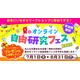 【夏休み2025】夏のオンライン自由研究フェス7/1-8/31
