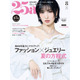 TWICE・MOMO、美デコルテ輝くホワイトコーデで魅せる！華麗なジュエリー×夏の装いを披露